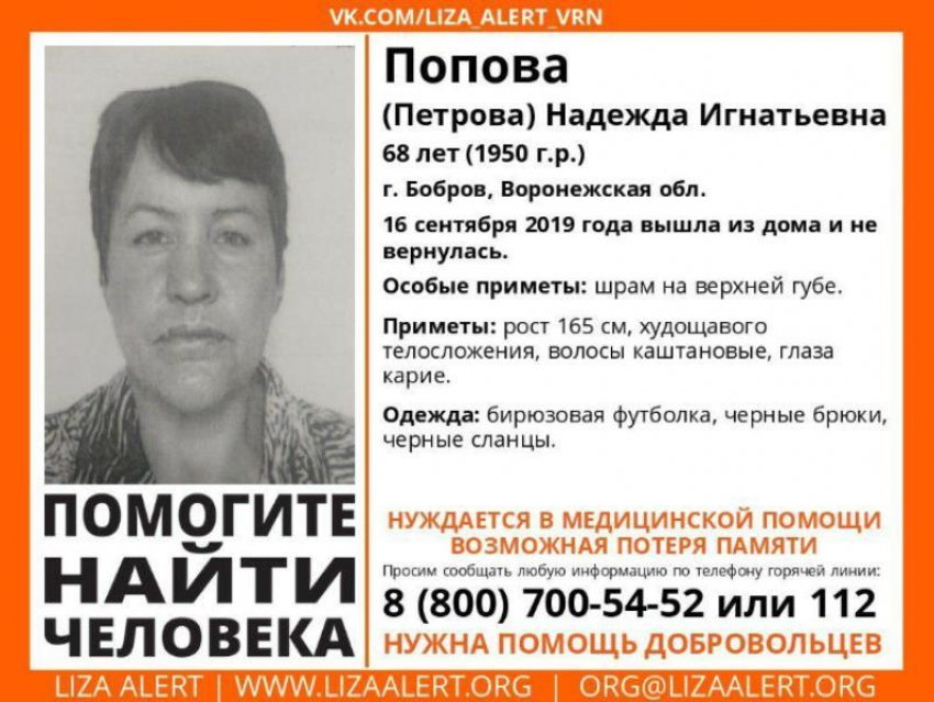 Пенсионерку с потерей памяти и шрамом разыскивают в воронежском городе
