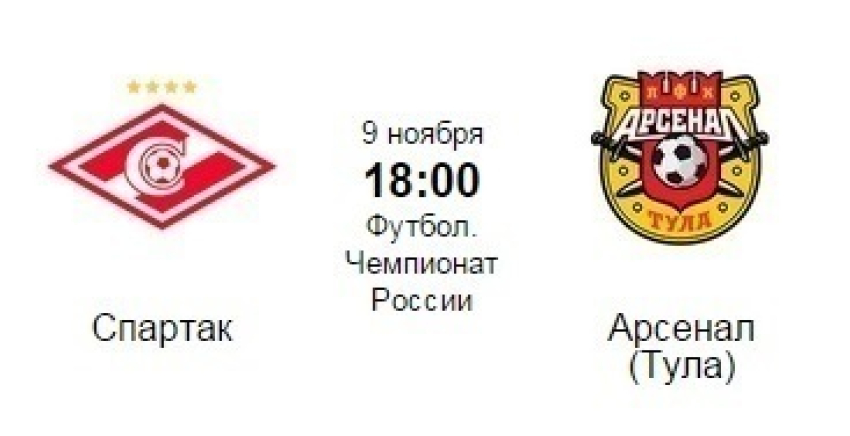 На футбольном матче 13- го тура Чемпионата России «Спартак- Арсенал» будет воронежский судья