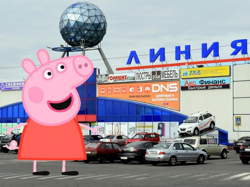 Свинка Пеппа подставила на $20 тыс «Линию» в Воронеже
