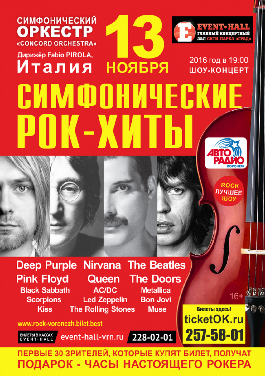 В Воронеже симфонический оркестр исполнит песни Nirvana, AC/DC и Rolling  Stones