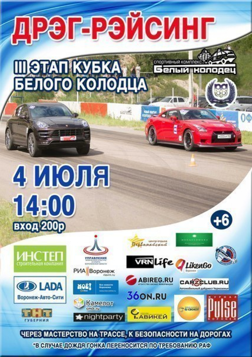 III этап Кубка Белого колодца по дрэг-рейсингу пройдет под Воронежем
