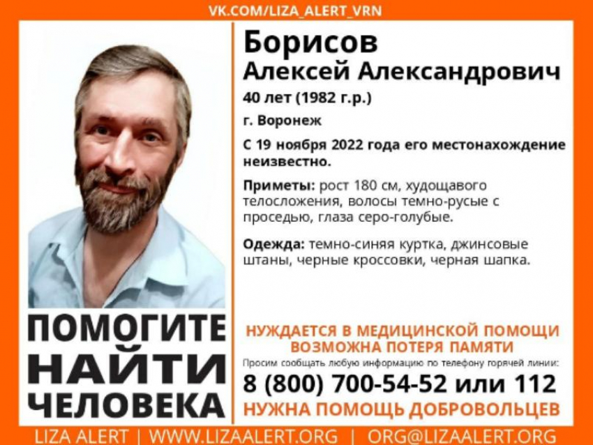 40-летний мужчина, страдающий потерей памяти, пропал без вести в Воронеже