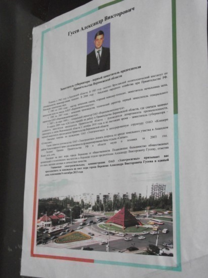Рабочим завода «Электросигнал» предлагают проголосовать за кандидата в мэры Воронежа Александра Гусева