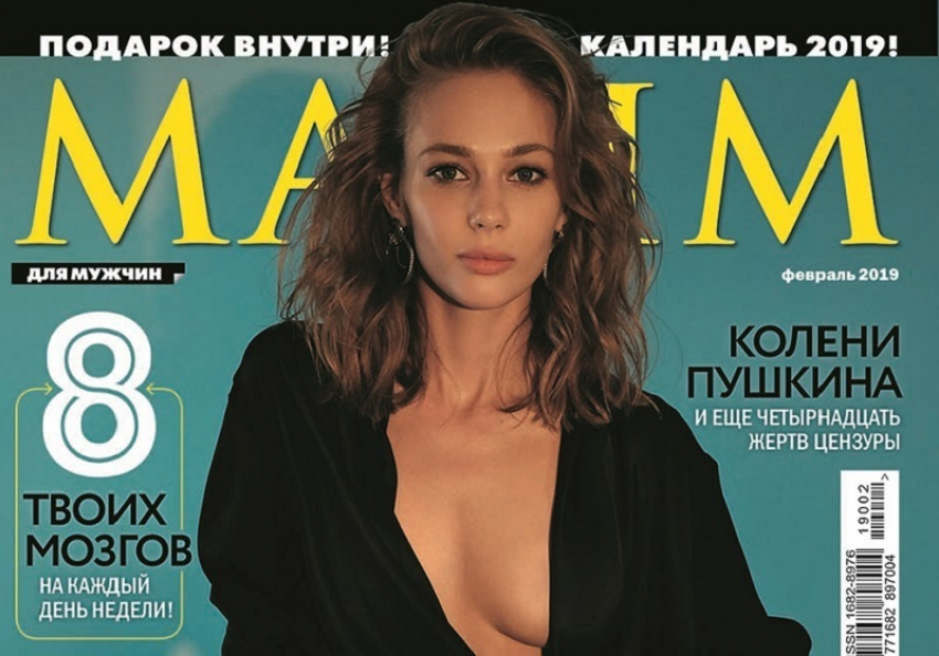 Актриса из Воронежа в вожделенном наряде попала на обложку MAXIM 