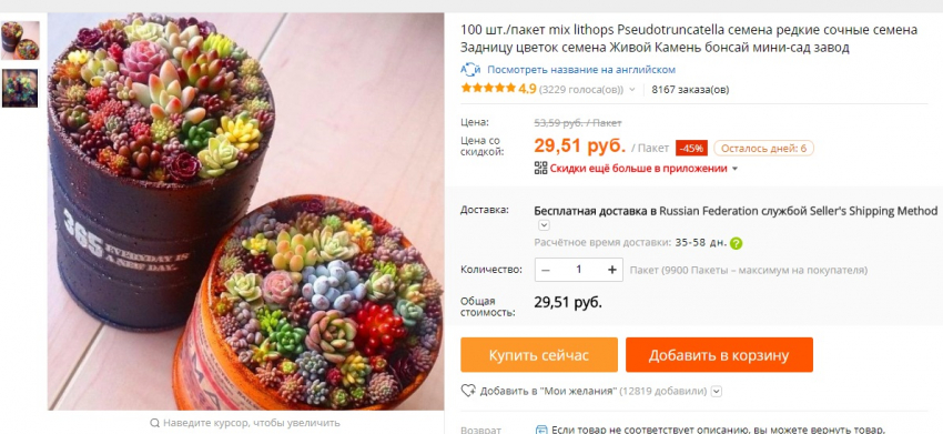 Воронежцам предложили купить «сочные семена задницы"