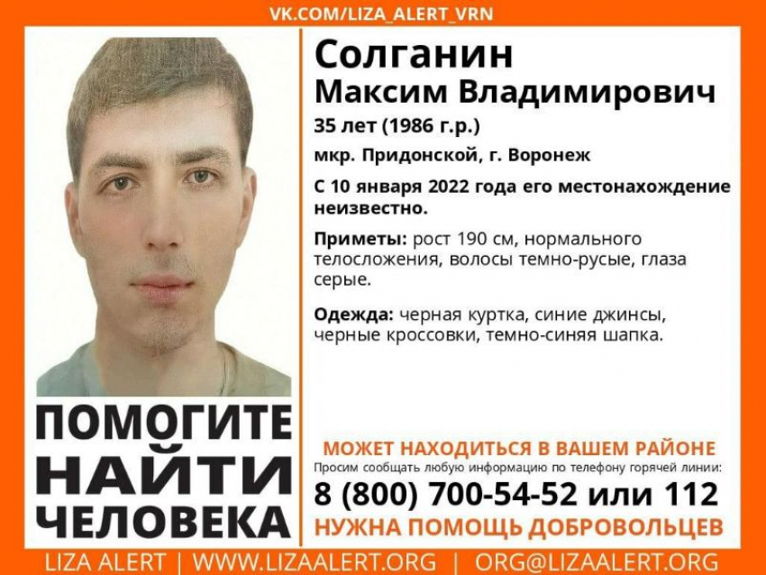 В Воронеже ищут пропавшего неделю назад высокого мужчину 