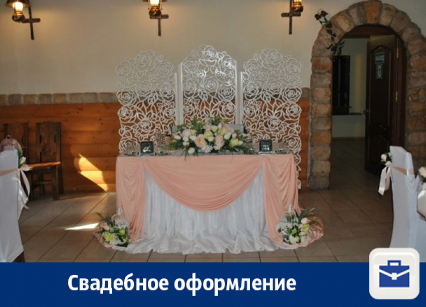 Оформление свадеб в Воронеже