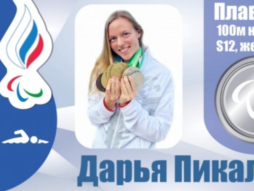 Воронежская пловчиха завоевала серебряную медаль Паралимпиады в Токио 