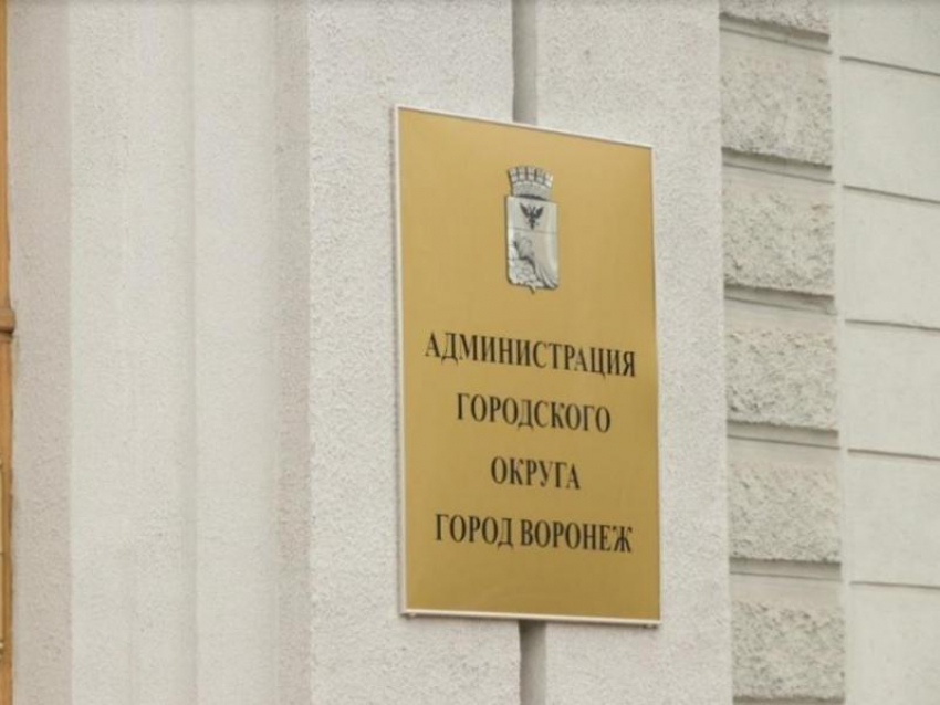 Высокопоставленный чиновник мэрии Воронежа попал под «административку»