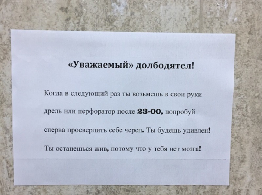 На стене дома в Воронеже появилось обращение к долбодятелу 