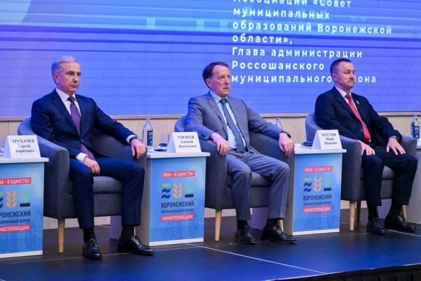 На муниципальном форуме в Воронеже обсудили три проблемы региона