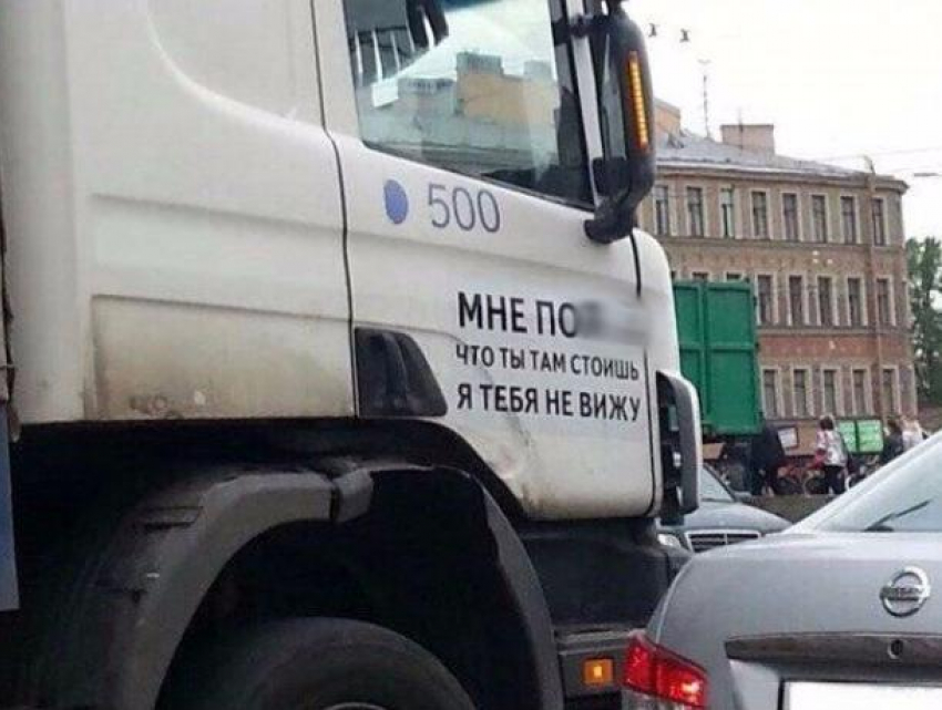 Нецензурную надпись на грузовике о превосходстве над легковушками увидели воронежцы