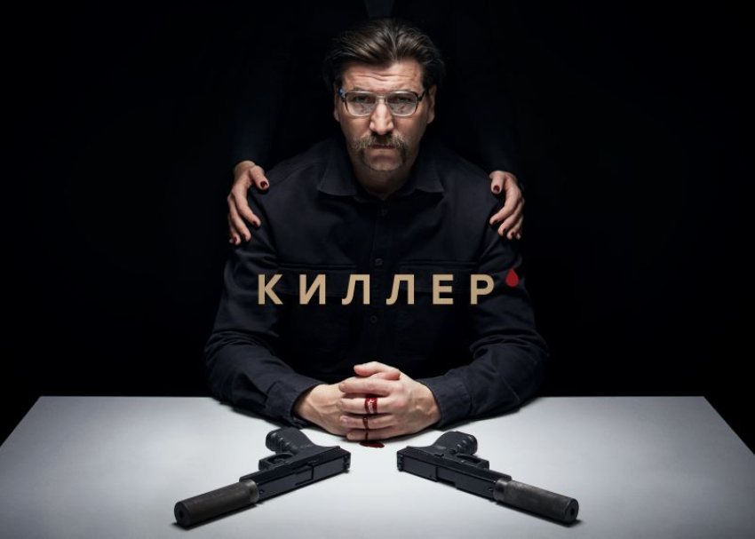 Забыть всё: Wink и «Кинопоиск» покажут остросюжетный сериал «Киллер»