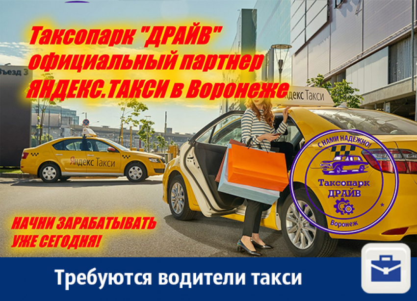 В Воронеже требуются водители такси