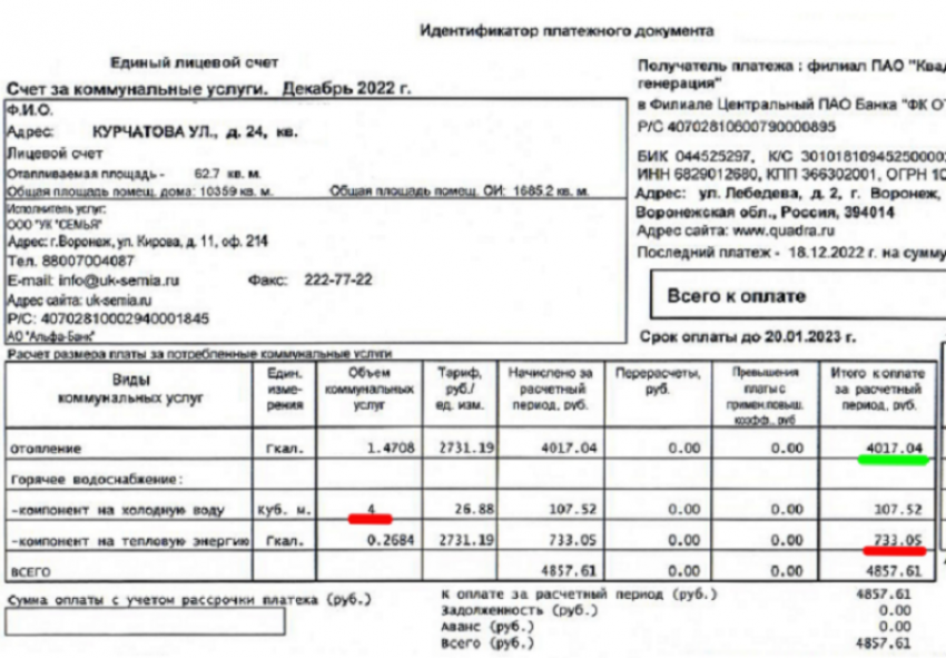 «Квадра» выступила с объяснением растущих счетов, взяв за пример платежку конкретного воронежца 