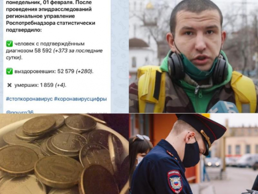 Коронавирус в Воронеже 1 февраля: +373 заражённых, отказ от вакцинации и массовые штрафы