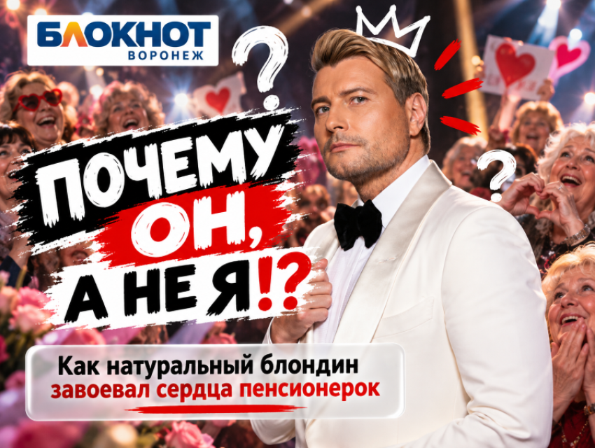 «Почему он, а не я!?»: как натуральный блондин завоевал сердца пенсионерок