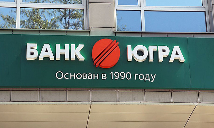 Банк «Югра» лишился лицензии в Воронеже