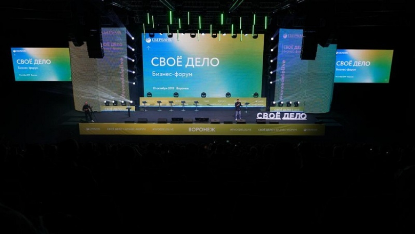 Сбербанк провел в Воронеже бизнес-форум «Своё дело»: диагностика вашего бизнеса»  