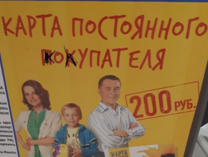 В воронежском супермаркете выдают карты «постоянным колупателям"