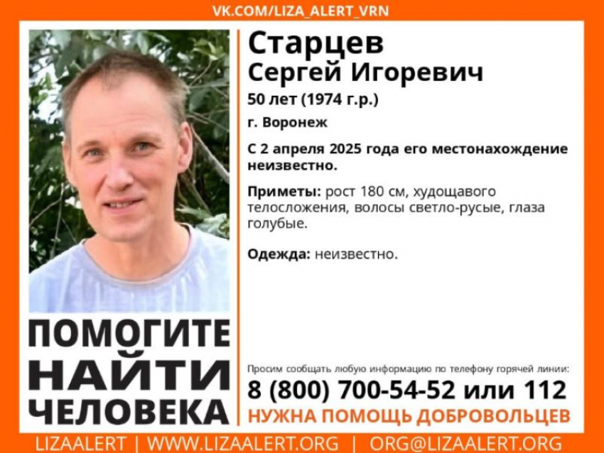 50-летний мужчина бесследно исчез в Воронеже