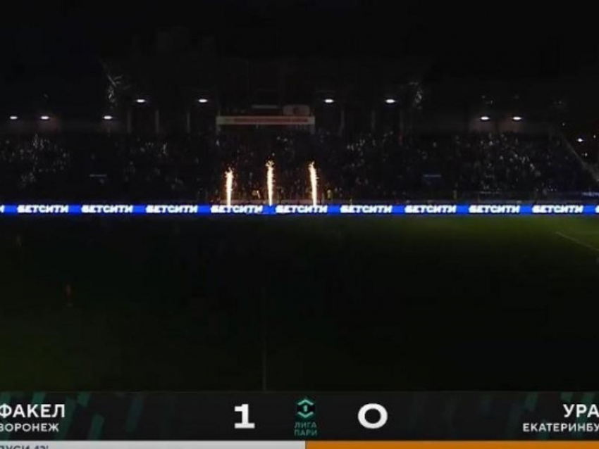 Воронежский «Факел» победил своего основного конкурента в борьбе за чемпионство в ФНЛ