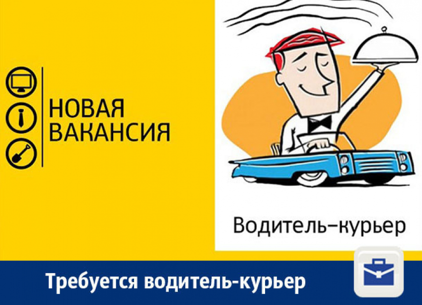 В Воронеже ищут водителя-курьера