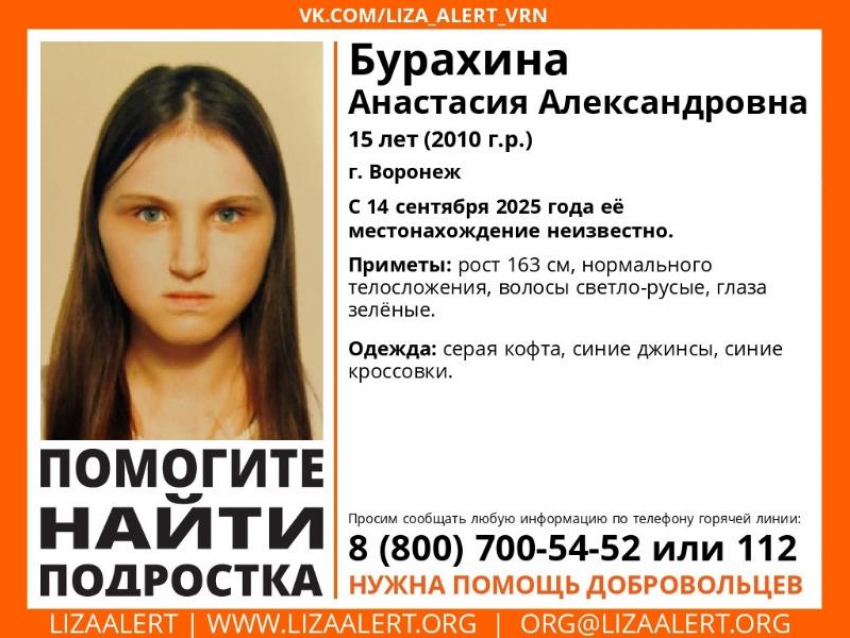 15-летняя девочка исчезла в Воронеже
