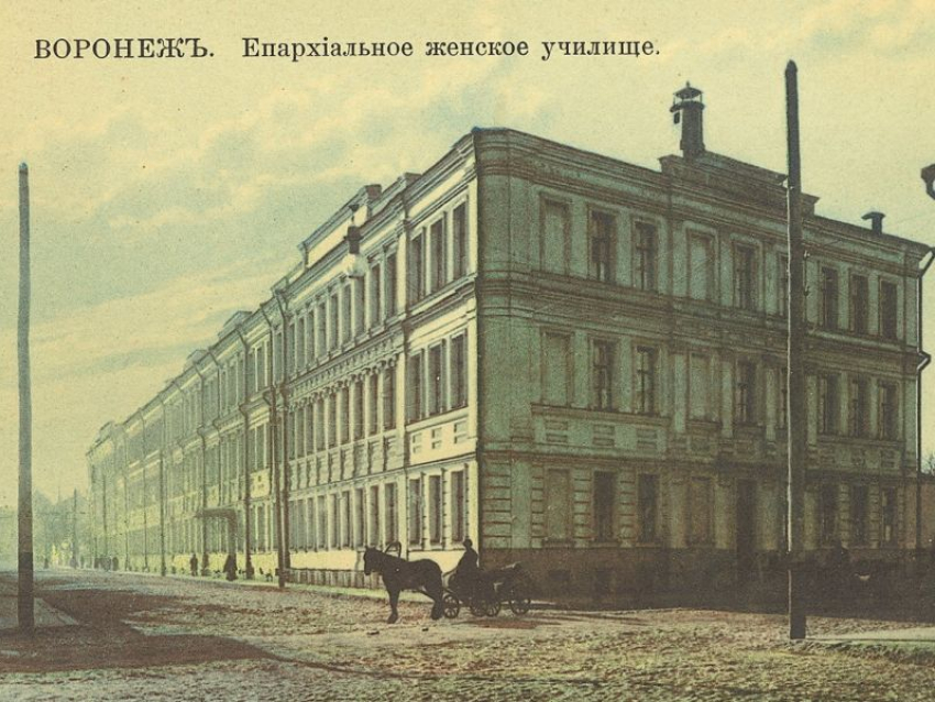 155 лет назад открыли Епархиальное женское училище в Воронеже