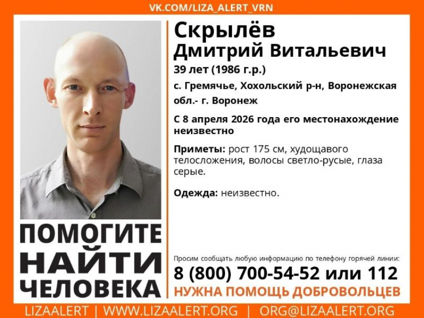 В Воронежской области при неустановленных обстоятельствах без вести пропал 39-летний Дмитрий Скрылёв