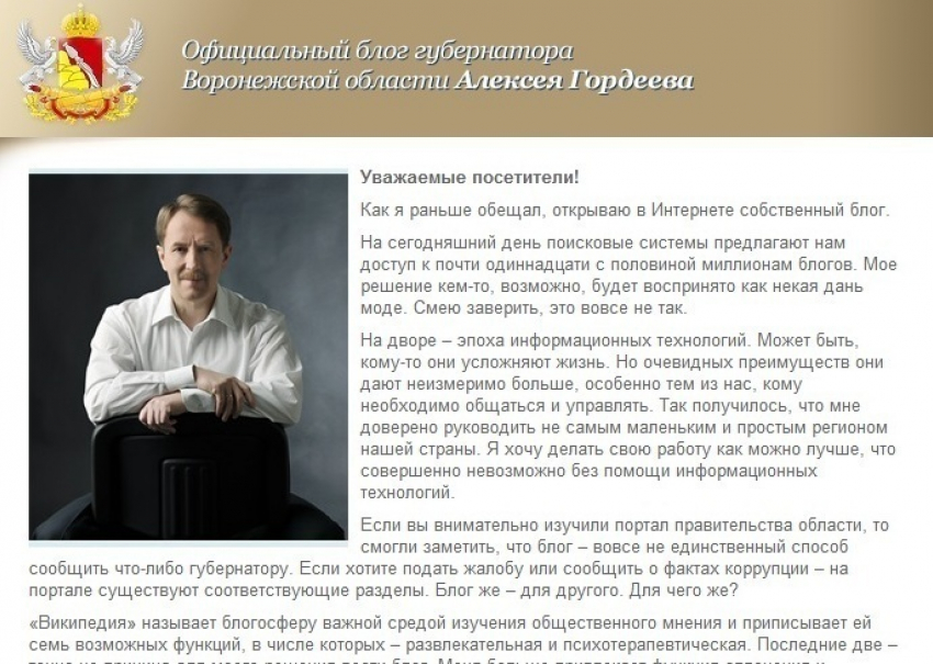 Губернатор Гордеев забросил свой блог после спектакля Веры Полозковой