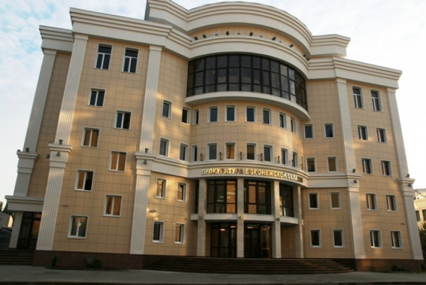 В Воронеже должностное лицо Росимущества привлекли к дисциплинарной ответственности