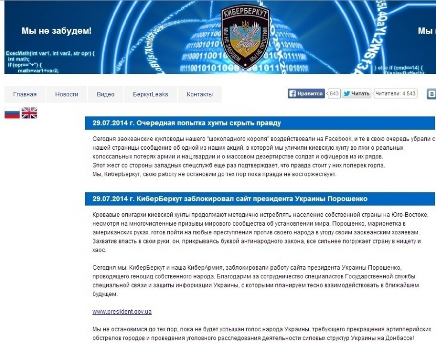 Киберберкут и киберармия заблокировали сайт президента Украины