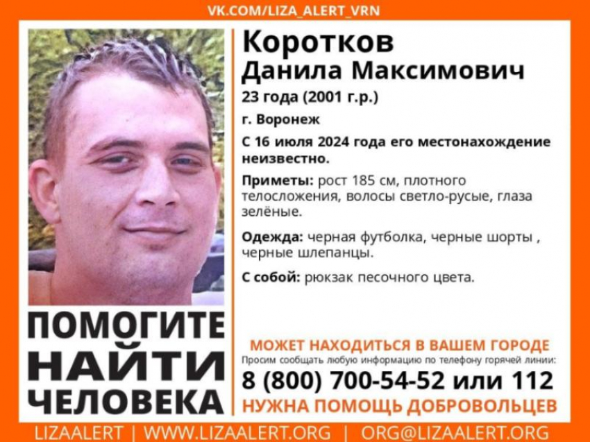 "Сыночек, найдись", – 23-летний парень бесследно исчез в Воронеже