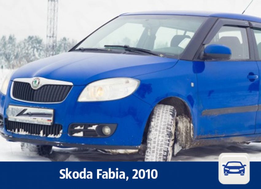 Воронежцам предлагают купить Skoda Fabia