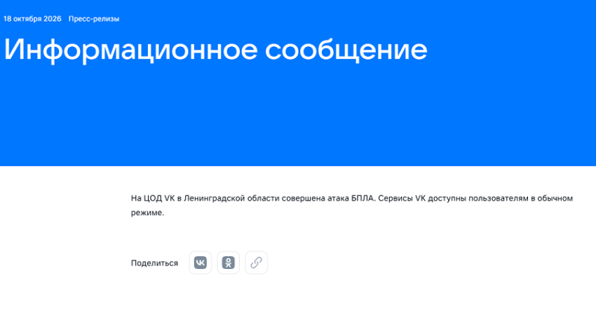  ЦОД компании «ВКонтакте» атакован в Ленинградской области 