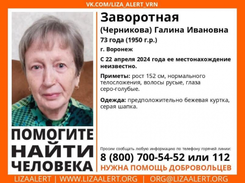 73-летняя пенсионерка без вести пропала в Воронеже