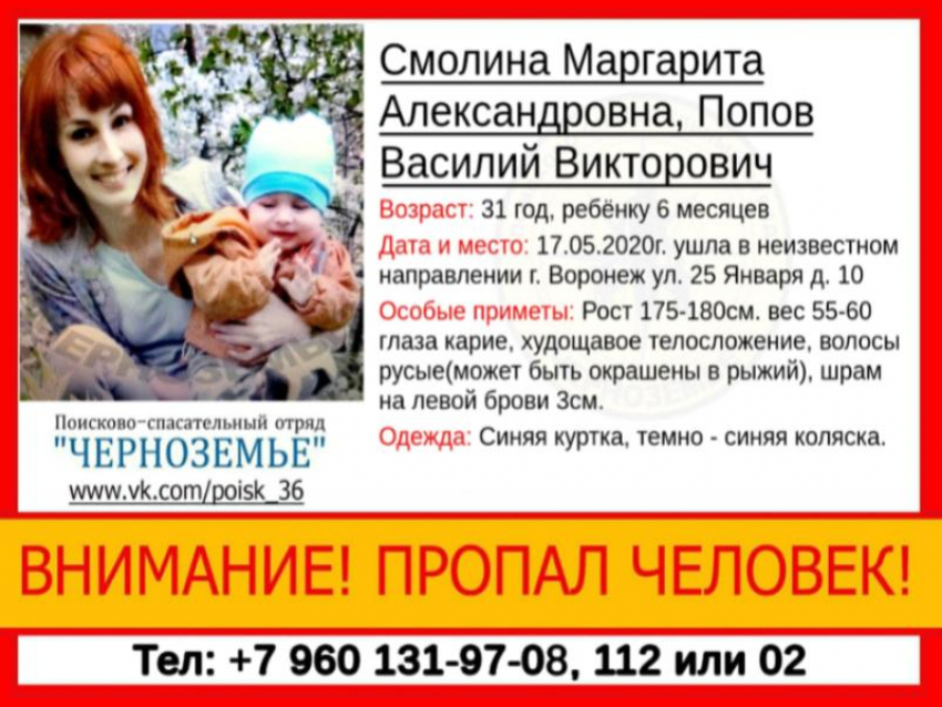  Мать с шестимесячным ребенком ищут в Воронеже 