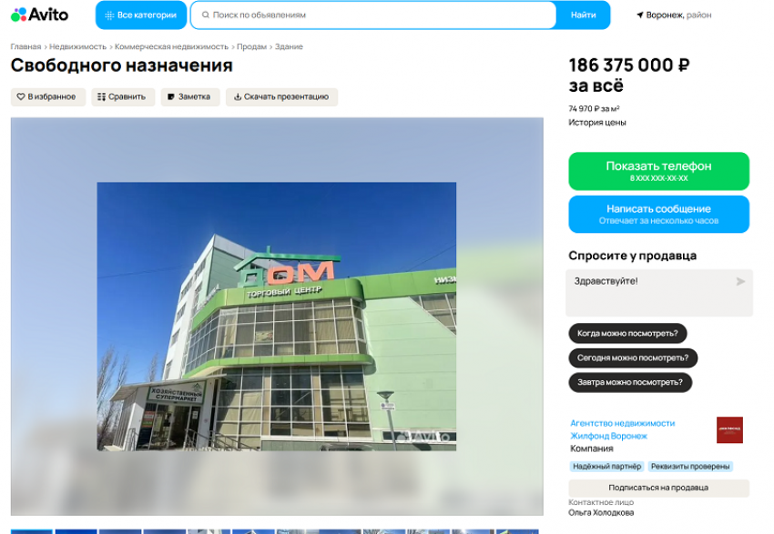 Торговый центр выставили на продажу в Воронеже 