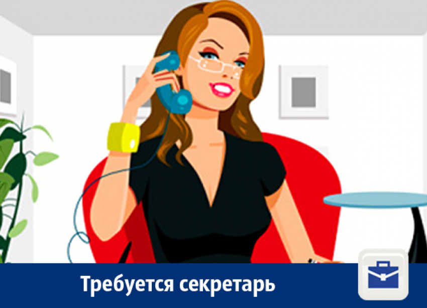 В Воронеже предлагают работу секретарю