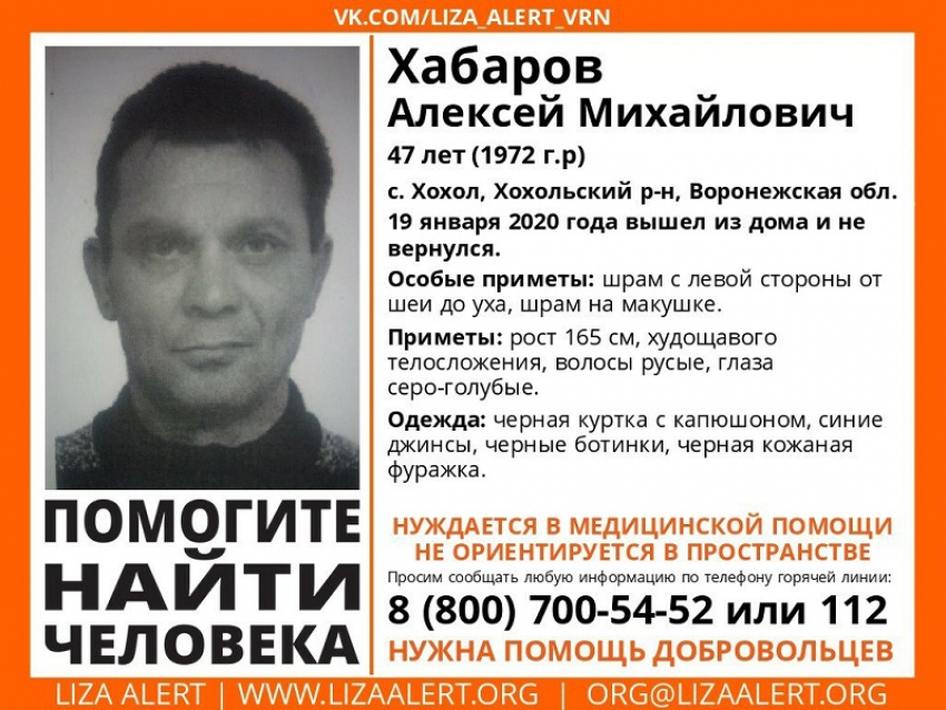 Мужчина со шрамом от шеи до уха бесследно исчез в Воронежской области 