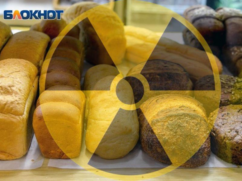 Воронежский хлеб проверили на радиацию 