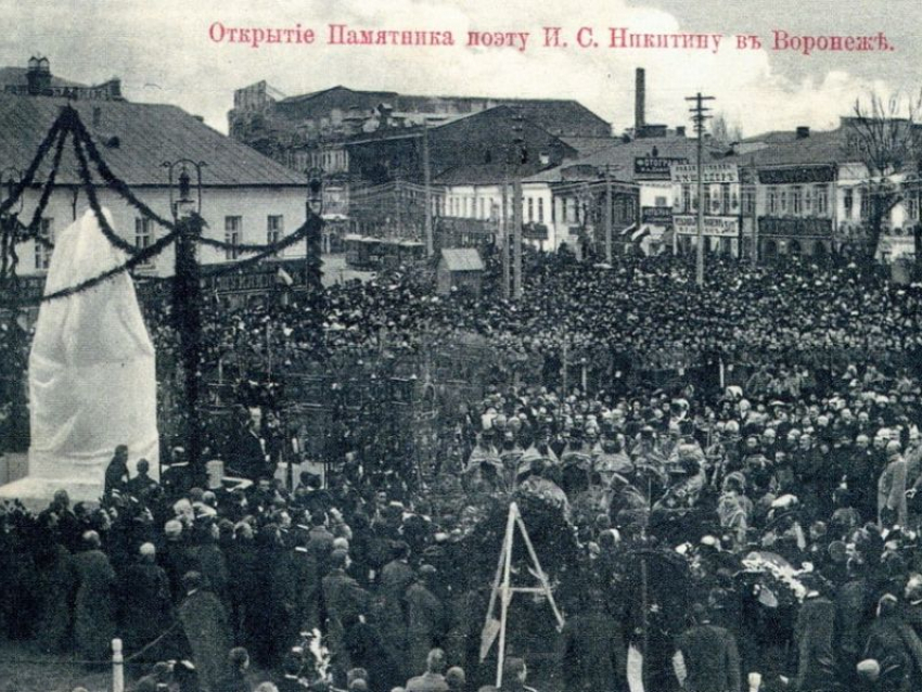 Памятник великому поэту Никитину открыли в Воронеже 114 лет назад