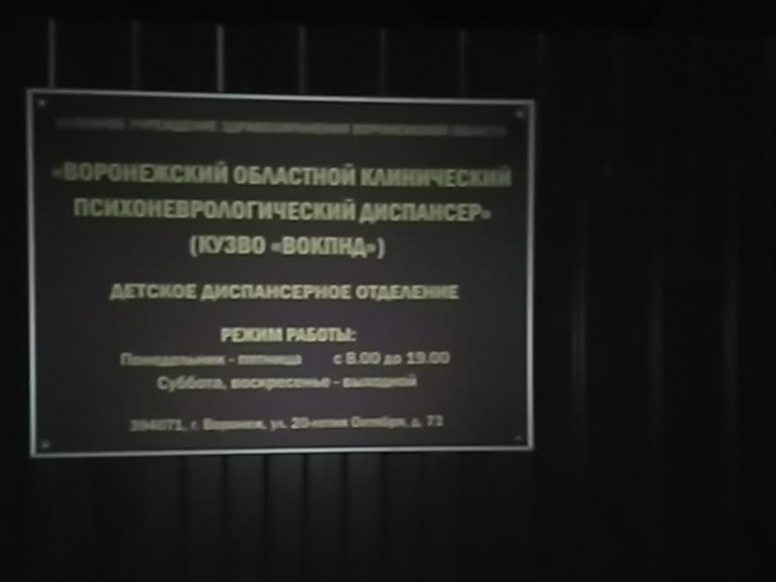  На аукционе по ремонту воронежского психдиспансера обнаружили сговор 