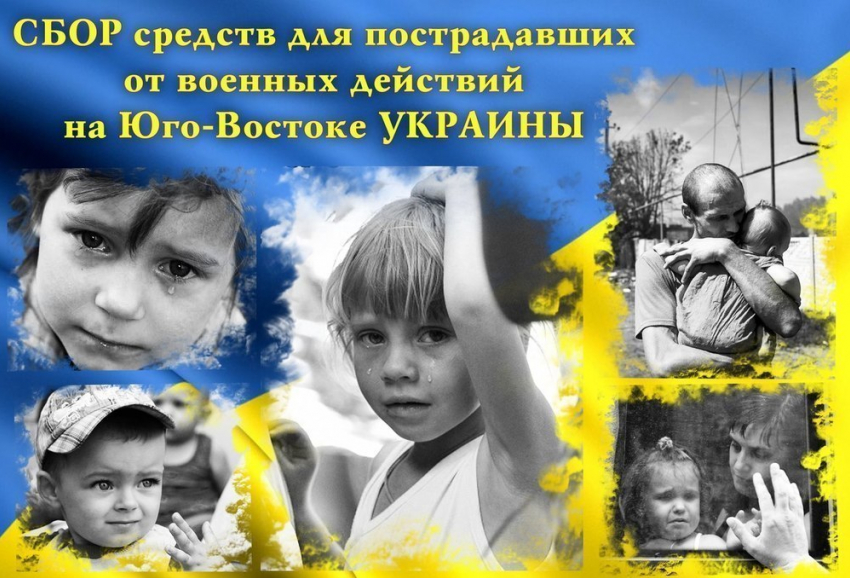 Помочь беженцам с Украины в Воронеже можно с помощью СМС