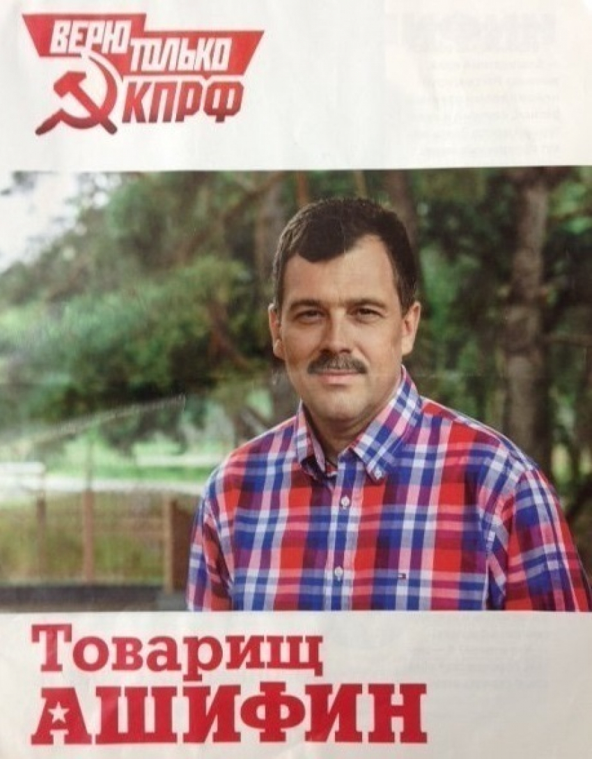 Товарищ Константин Ашифин выбрал тихую риторику