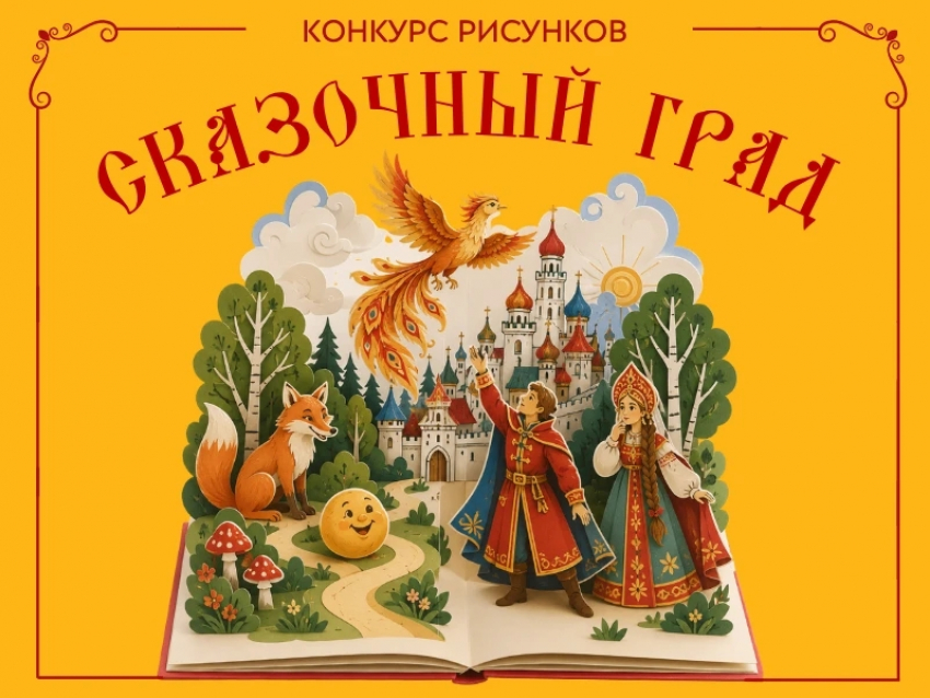 В Воронеже объявили конкурс рисунков по сказкам Александра Афанасьева