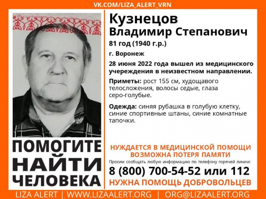 81-летний пенсионер вышел из больницы и пропал в Воронеже 
