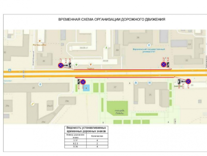 Парковку в центре Воронежа запретят на этих выходных