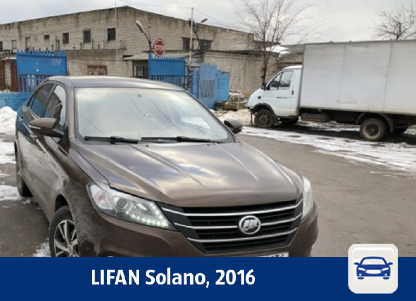 LIFAN Solano предлагают купить воронежцам